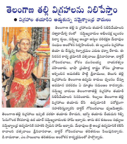 telangana thalli  telangana thalli